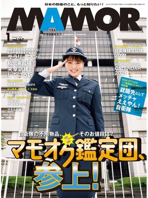 cover image of MAMOR(マモル) 2021 年 1 月号 [雑誌]